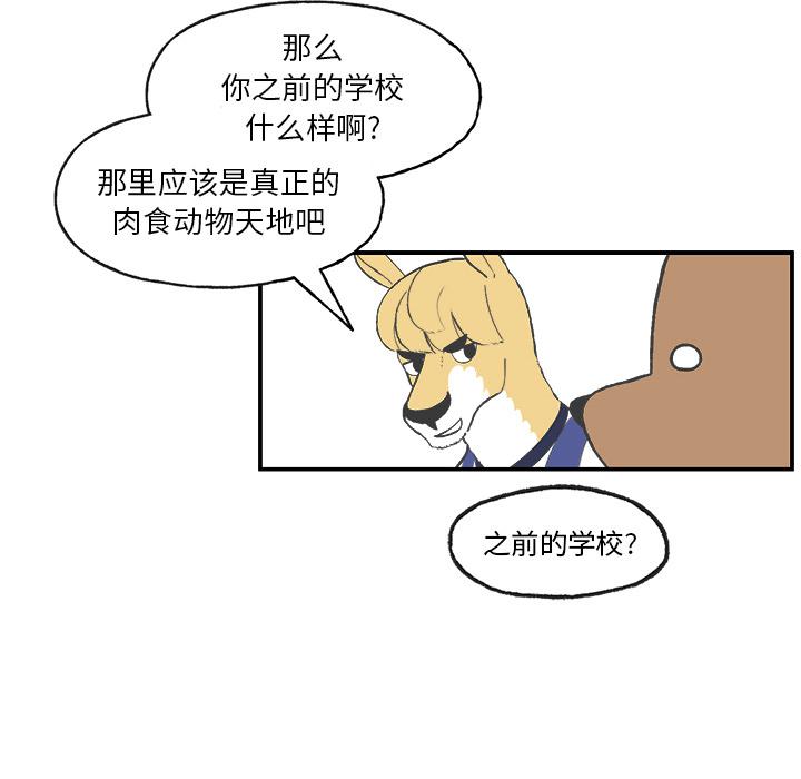 Welcome to 草食高中韩漫全集-第2话无删减无遮挡章节图片 
