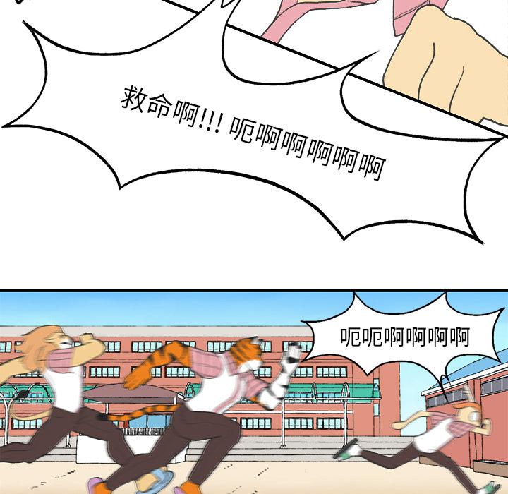Welcome to 草食高中韩漫全集-第2话无删减无遮挡章节图片 