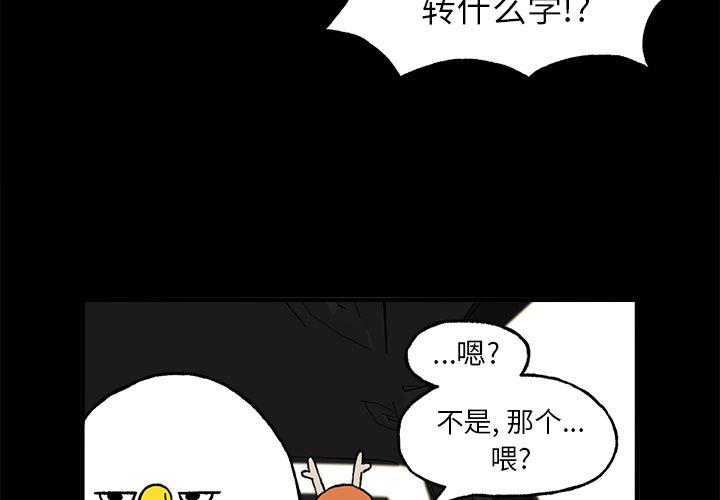 Welcome to 草食高中韩漫全集-第3话无删减无遮挡章节图片 