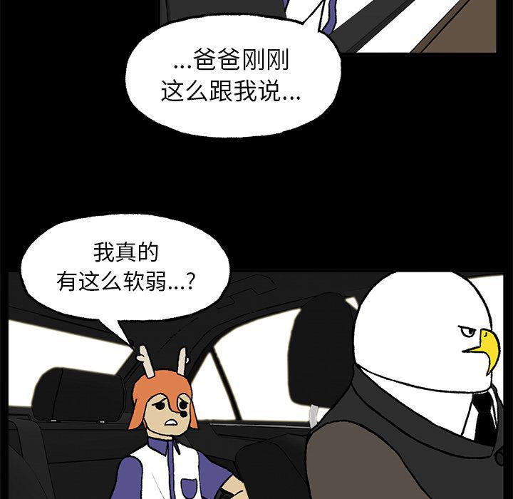 Welcome to 草食高中韩漫全集-第3话无删减无遮挡章节图片 