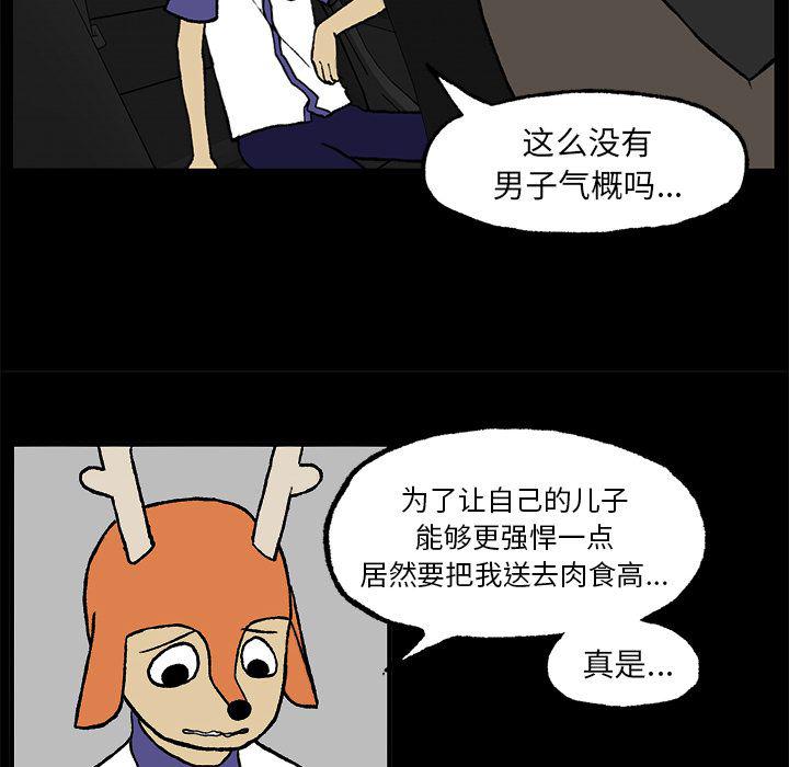 Welcome to 草食高中韩漫全集-第3话无删减无遮挡章节图片 