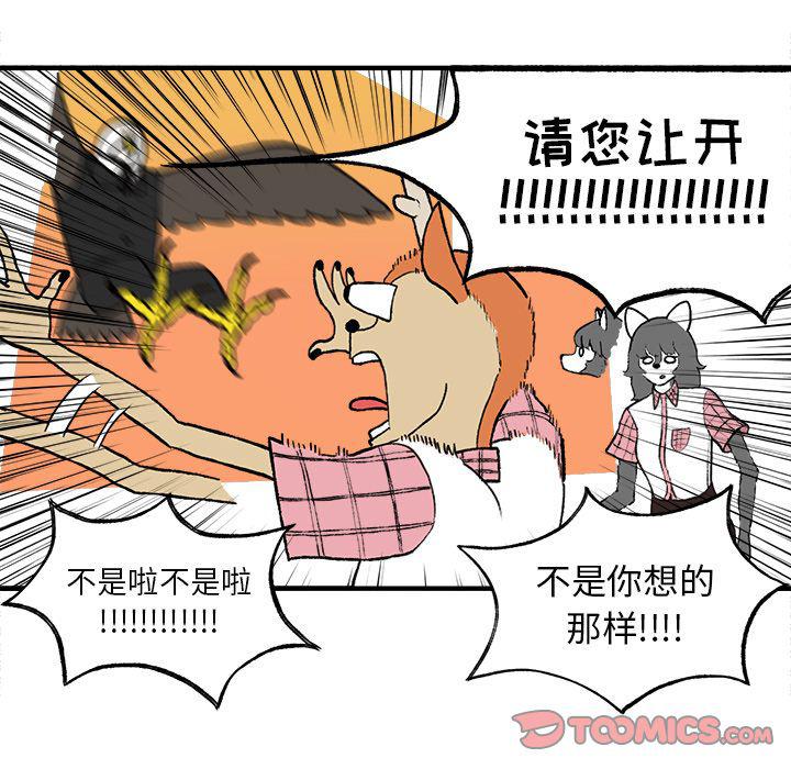 Welcome to 草食高中韩漫全集-第3话无删减无遮挡章节图片 
