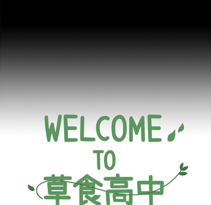 Welcome to 草食高中韩漫全集-第4话无删减无遮挡章节图片 