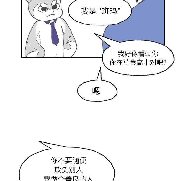 Welcome to 草食高中韩漫全集-第4话无删减无遮挡章节图片 