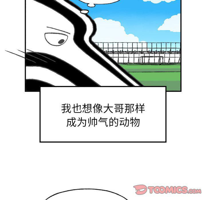 Welcome to 草食高中韩漫全集-第4话无删减无遮挡章节图片 