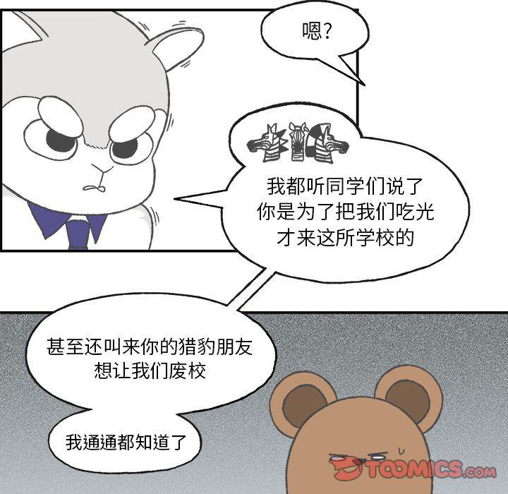 Welcome to 草食高中韩漫全集-第4话无删减无遮挡章节图片 