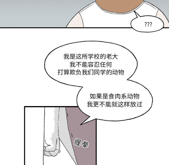 Welcome to 草食高中韩漫全集-第4话无删减无遮挡章节图片 