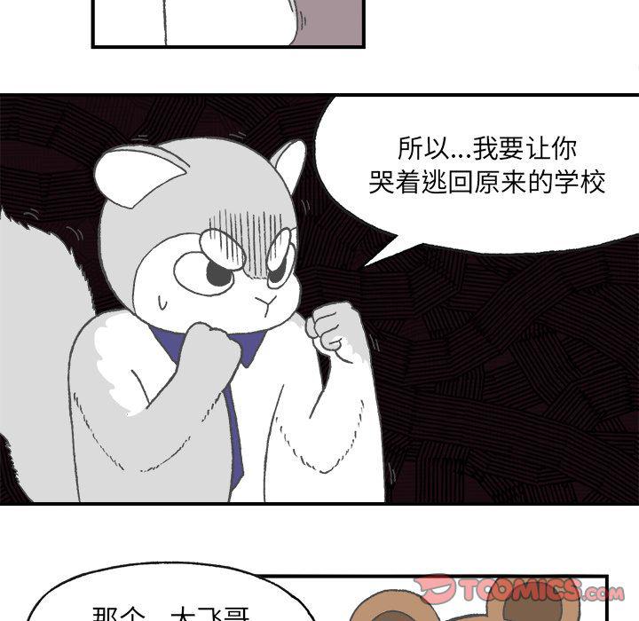 Welcome to 草食高中韩漫全集-第4话无删减无遮挡章节图片 