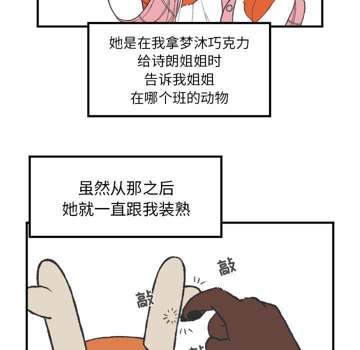 Welcome to 草食高中韩漫全集-第6话无删减无遮挡章节图片 