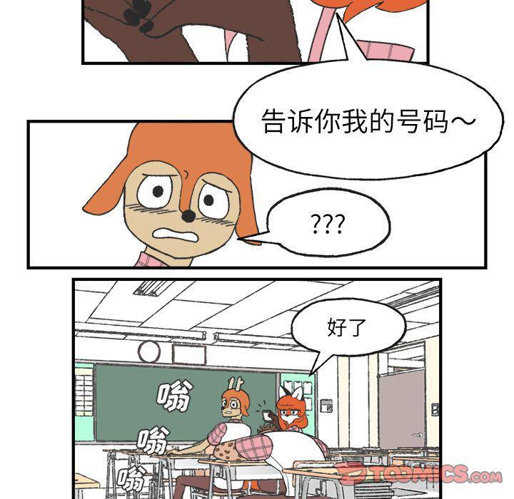 Welcome to 草食高中韩漫全集-第6话无删减无遮挡章节图片 