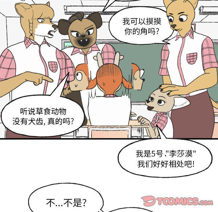 Welcome to 草食高中韩漫全集-第6话无删减无遮挡章节图片 