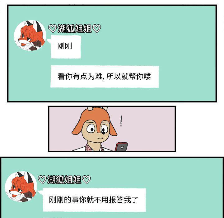Welcome to 草食高中韩漫全集-第6话无删减无遮挡章节图片 