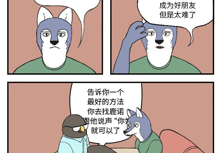 Welcome to 草食高中韩漫全集-第7话无删减无遮挡章节图片 