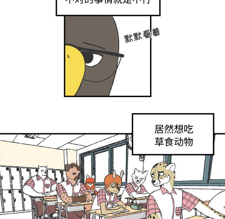 Welcome to 草食高中韩漫全集-第7话无删减无遮挡章节图片 
