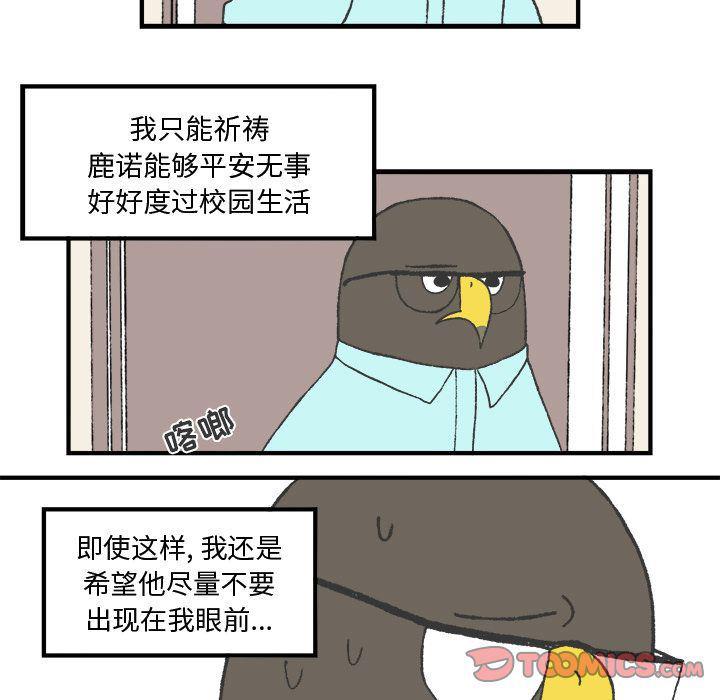 Welcome to 草食高中韩漫全集-第7话无删减无遮挡章节图片 