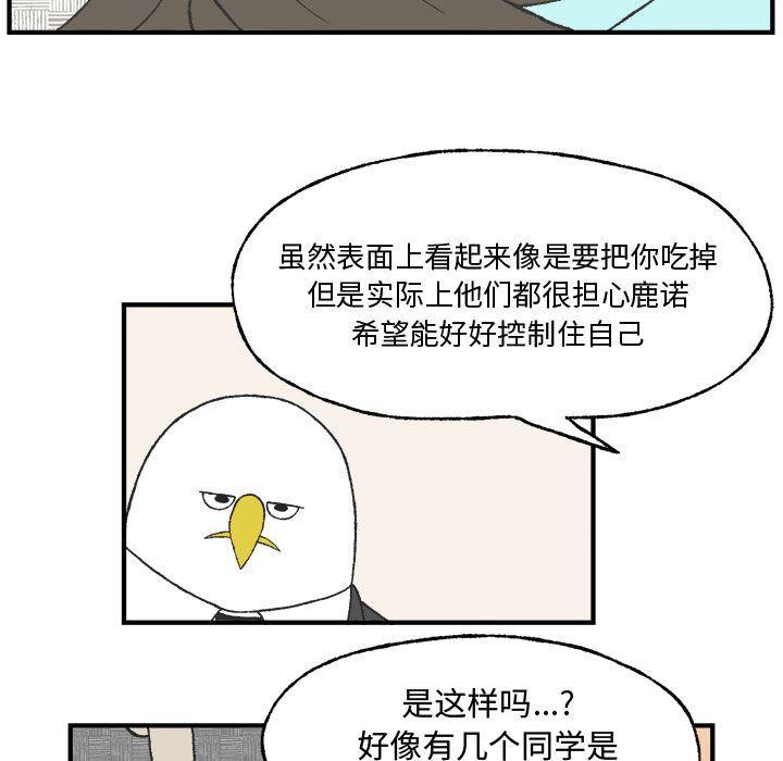 Welcome to 草食高中韩漫全集-第7话无删减无遮挡章节图片 