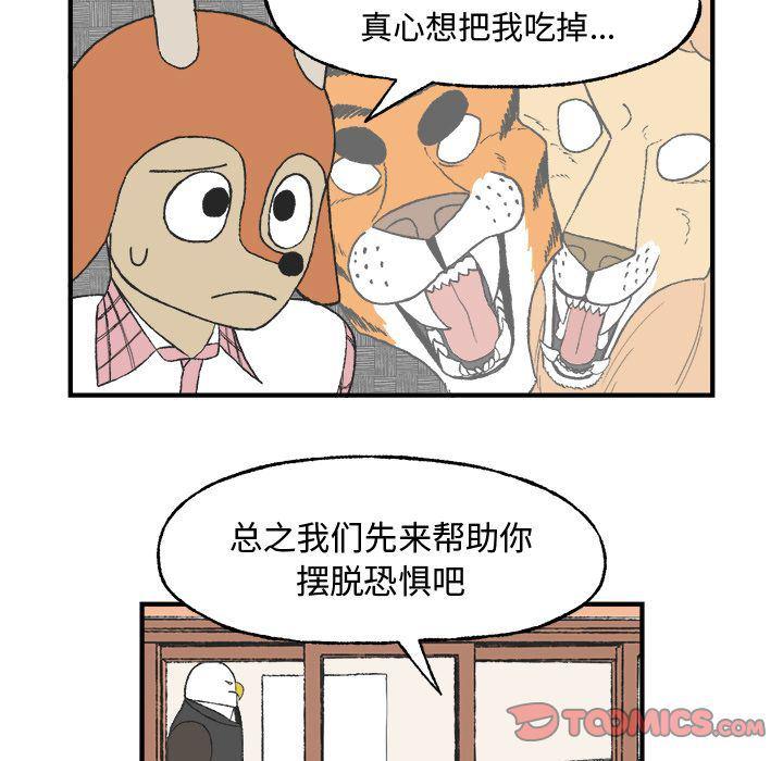 Welcome to 草食高中韩漫全集-第7话无删减无遮挡章节图片 