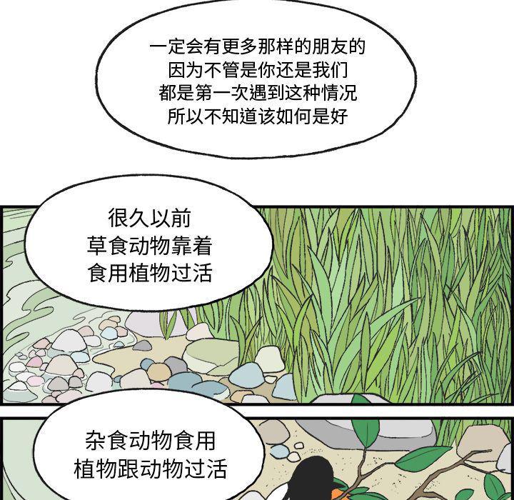 Welcome to 草食高中韩漫全集-第7话无删减无遮挡章节图片 