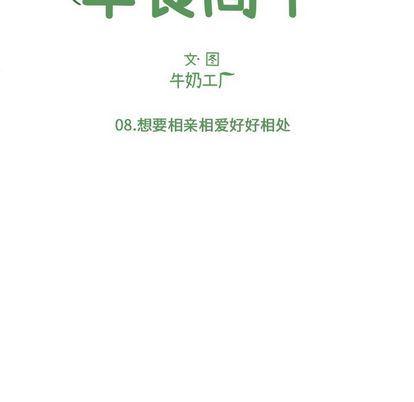 Welcome to 草食高中韩漫全集-第8话无删减无遮挡章节图片 