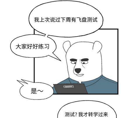 Welcome to 草食高中韩漫全集-第8话无删减无遮挡章节图片 