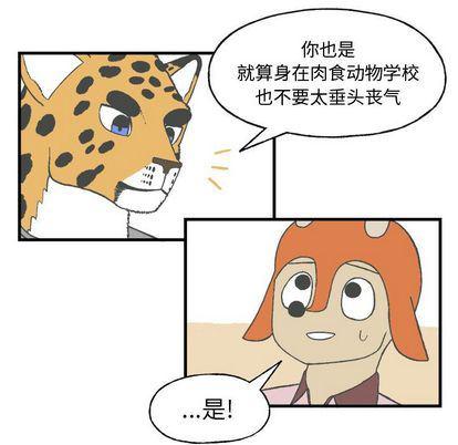 Welcome to 草食高中韩漫全集-第8话无删减无遮挡章节图片 
