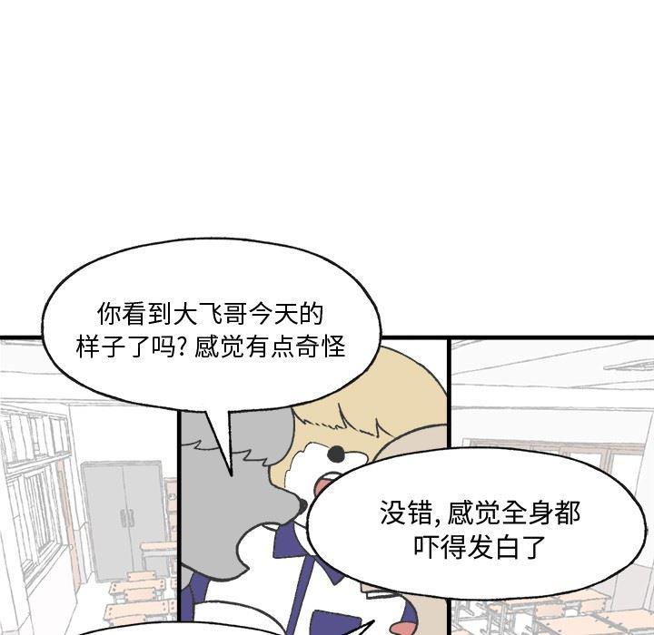 Welcome to 草食高中韩漫全集-第9话无删减无遮挡章节图片 