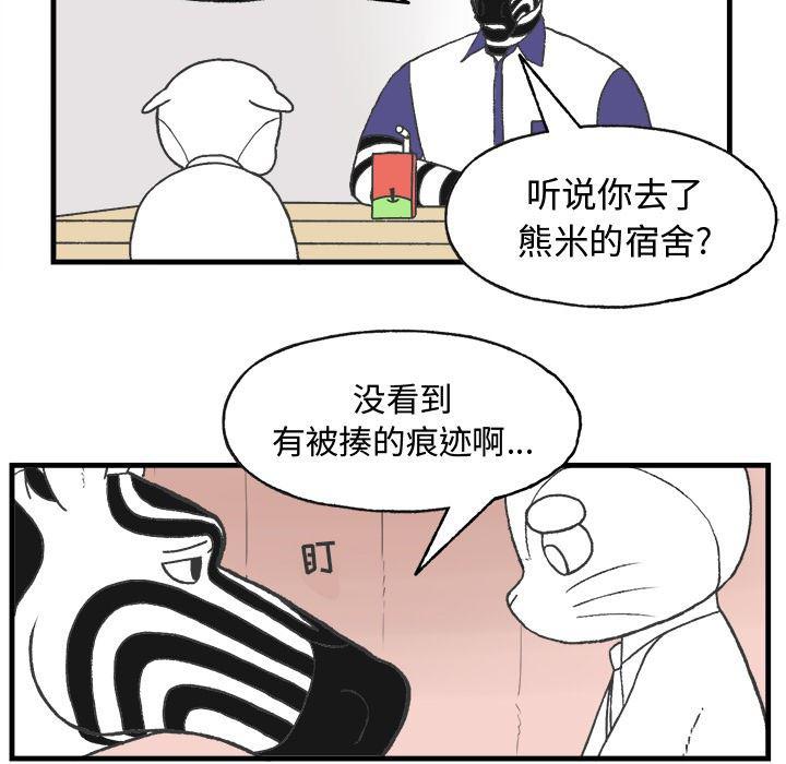 Welcome to 草食高中韩漫全集-第9话无删减无遮挡章节图片 