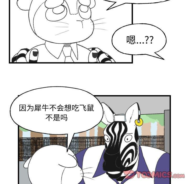 Welcome to 草食高中韩漫全集-第9话无删减无遮挡章节图片 