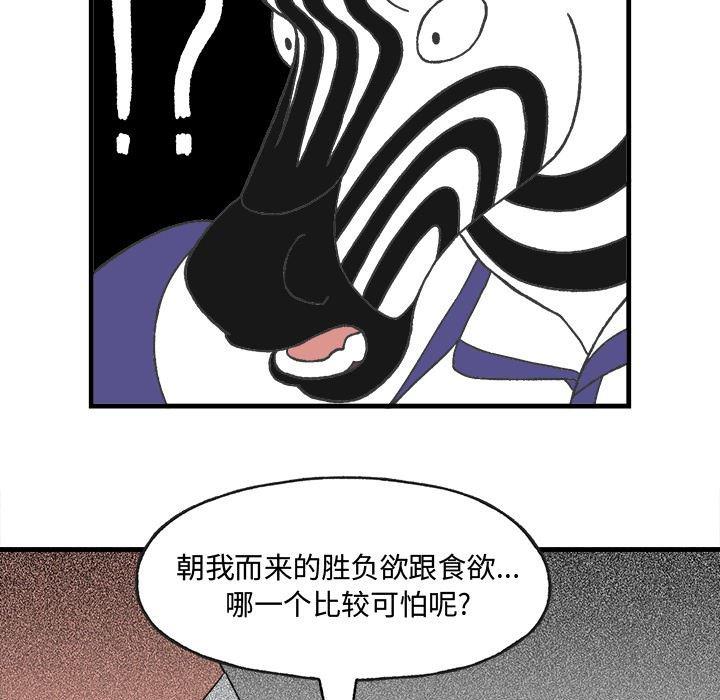 Welcome to 草食高中韩漫全集-第9话无删减无遮挡章节图片 