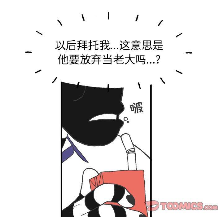 Welcome to 草食高中韩漫全集-第9话无删减无遮挡章节图片 