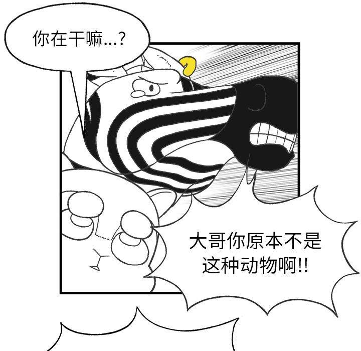 Welcome to 草食高中韩漫全集-第9话无删减无遮挡章节图片 