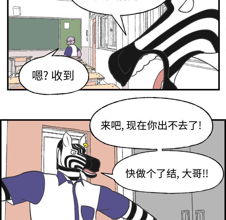 Welcome to 草食高中韩漫全集-第9话无删减无遮挡章节图片 