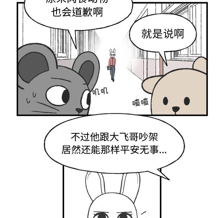 Welcome to 草食高中韩漫全集-第9话无删减无遮挡章节图片 