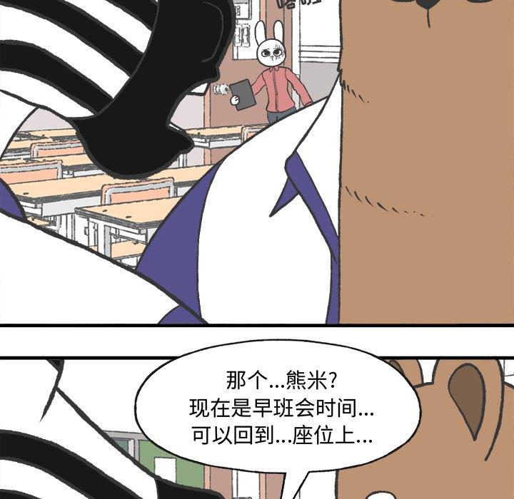 Welcome to 草食高中韩漫全集-第9话无删减无遮挡章节图片 