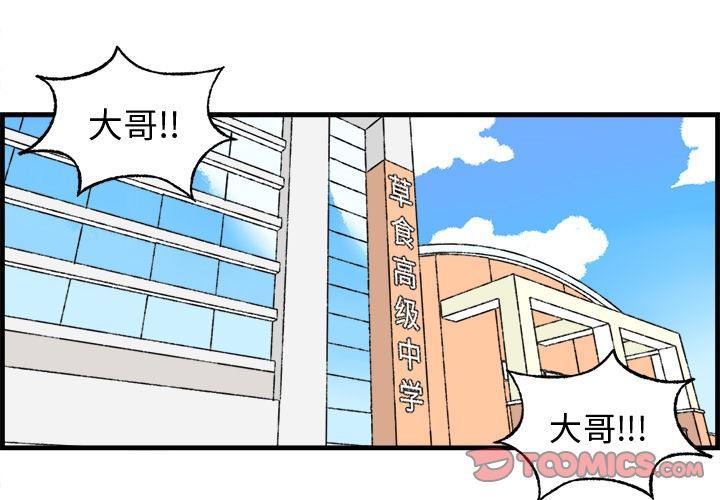 Welcome to 草食高中韩漫全集-10无删减无遮挡章节图片 