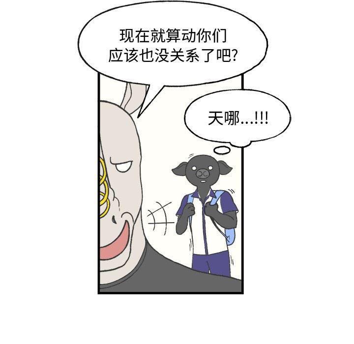 Welcome to 草食高中韩漫全集-第11话无删减无遮挡章节图片 