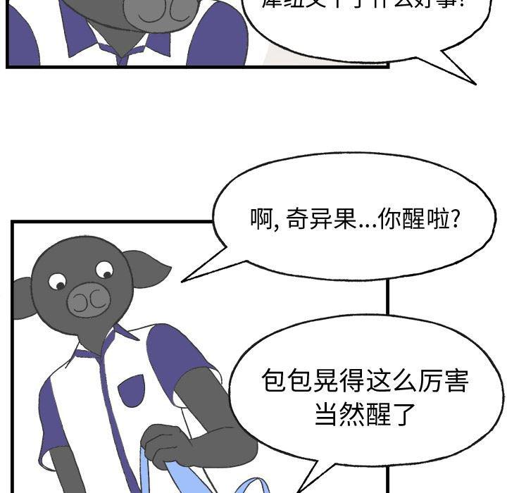Welcome to 草食高中韩漫全集-第11话无删减无遮挡章节图片 