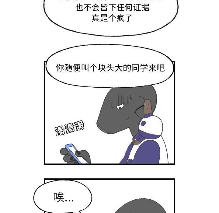 Welcome to 草食高中韩漫全集-第11话无删减无遮挡章节图片 