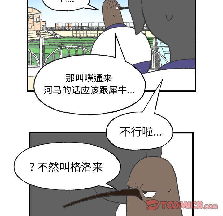 Welcome to 草食高中韩漫全集-第11话无删减无遮挡章节图片 