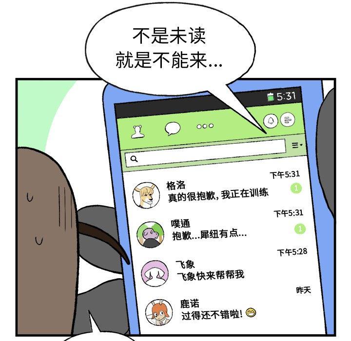 Welcome to 草食高中韩漫全集-第11话无删减无遮挡章节图片 