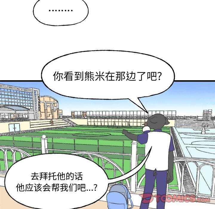 Welcome to 草食高中韩漫全集-第11话无删减无遮挡章节图片 