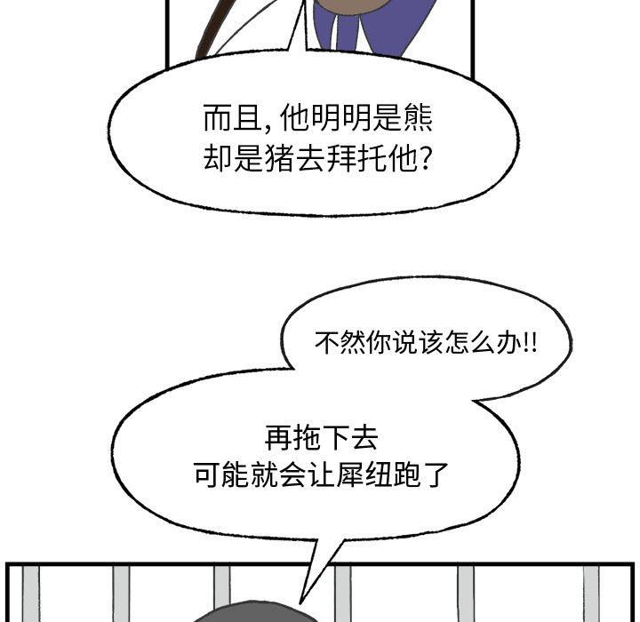 Welcome to 草食高中韩漫全集-第11话无删减无遮挡章节图片 