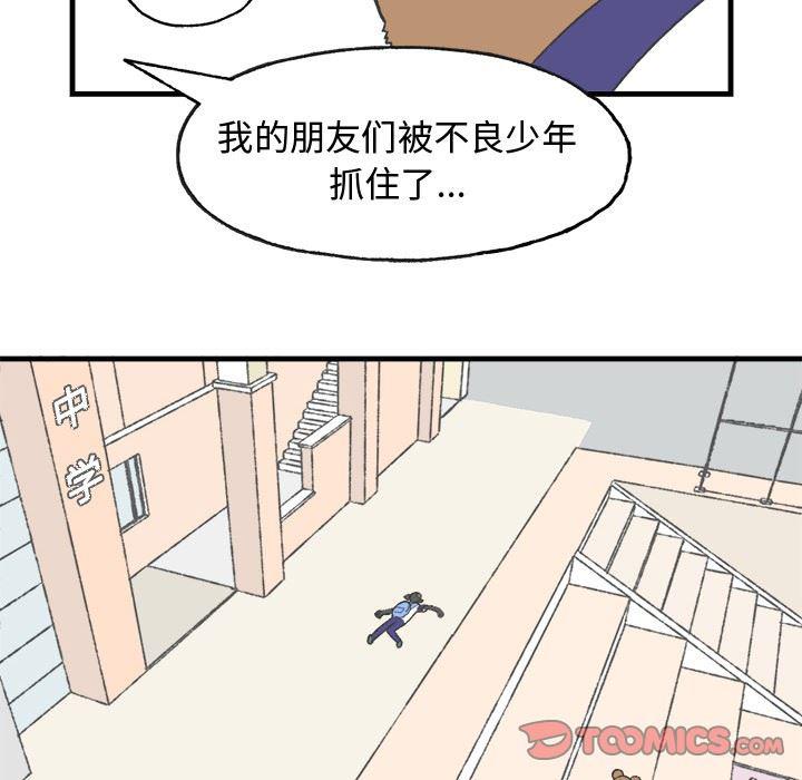 Welcome to 草食高中韩漫全集-第11话无删减无遮挡章节图片 