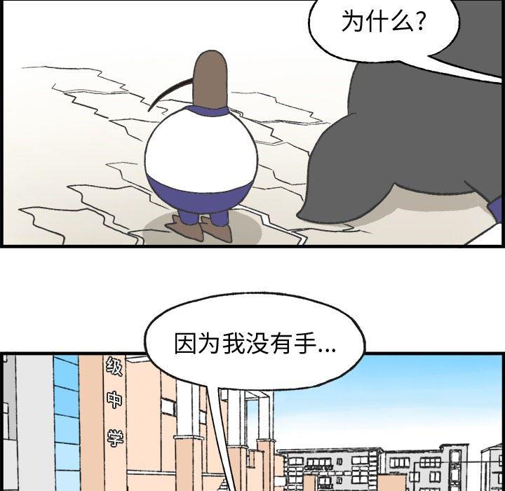Welcome to 草食高中韩漫全集-第11话无删减无遮挡章节图片 
