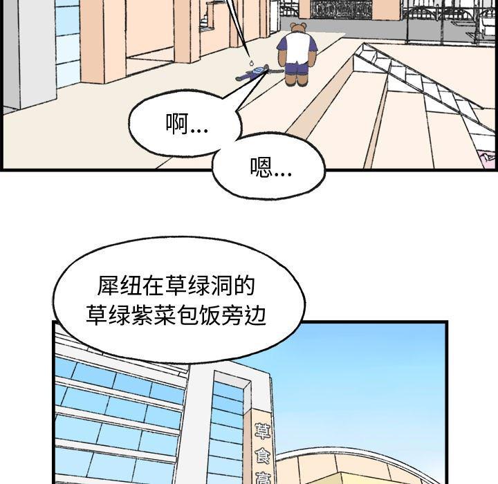 Welcome to 草食高中韩漫全集-第11话无删减无遮挡章节图片 