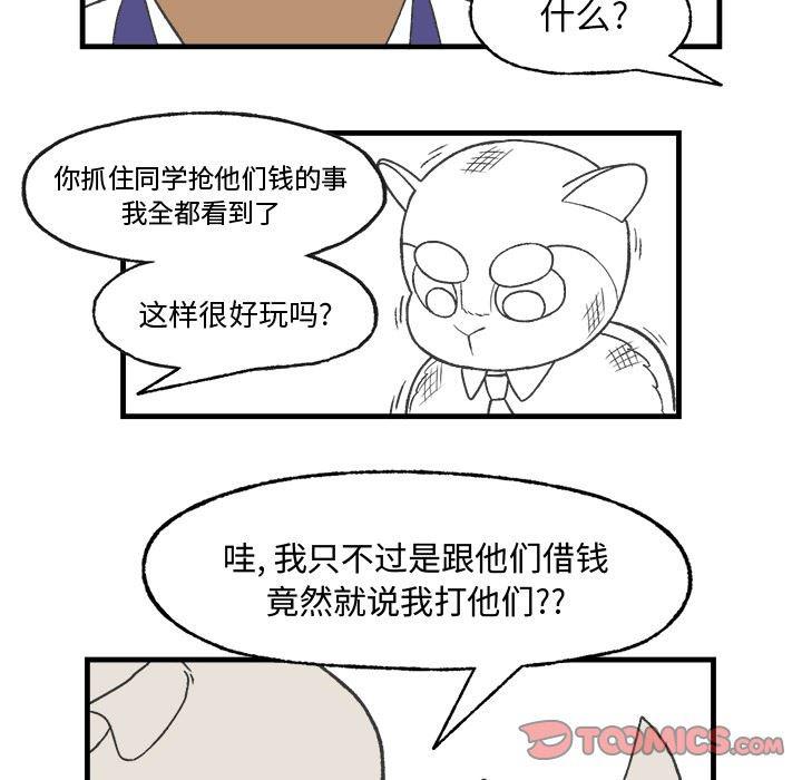 Welcome to 草食高中韩漫全集-第11话无删减无遮挡章节图片 