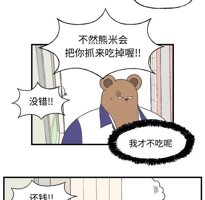 Welcome to 草食高中韩漫全集-第11话无删减无遮挡章节图片 