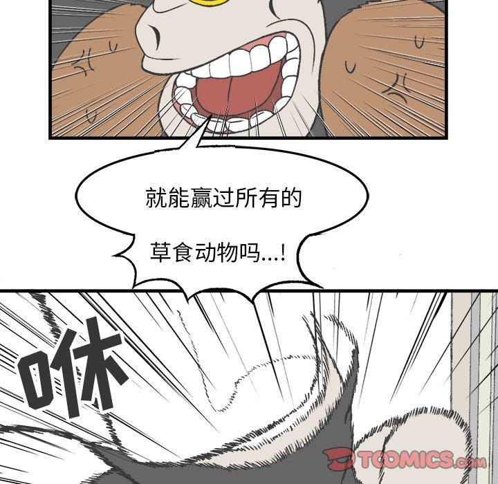 Welcome to 草食高中韩漫全集-第12话无删减无遮挡章节图片 
