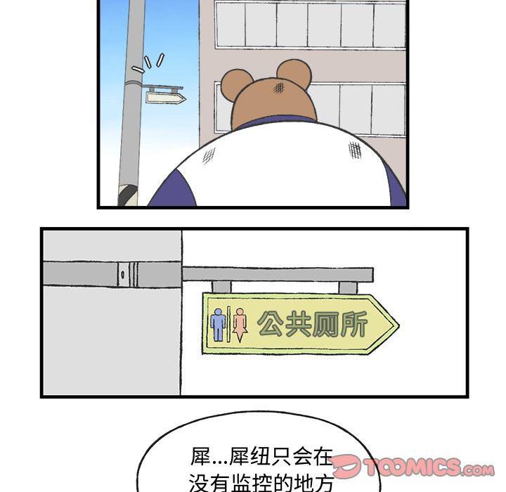 Welcome to 草食高中韩漫全集-第12话无删减无遮挡章节图片 