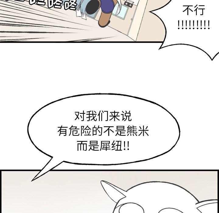 Welcome to 草食高中韩漫全集-第12话无删减无遮挡章节图片 